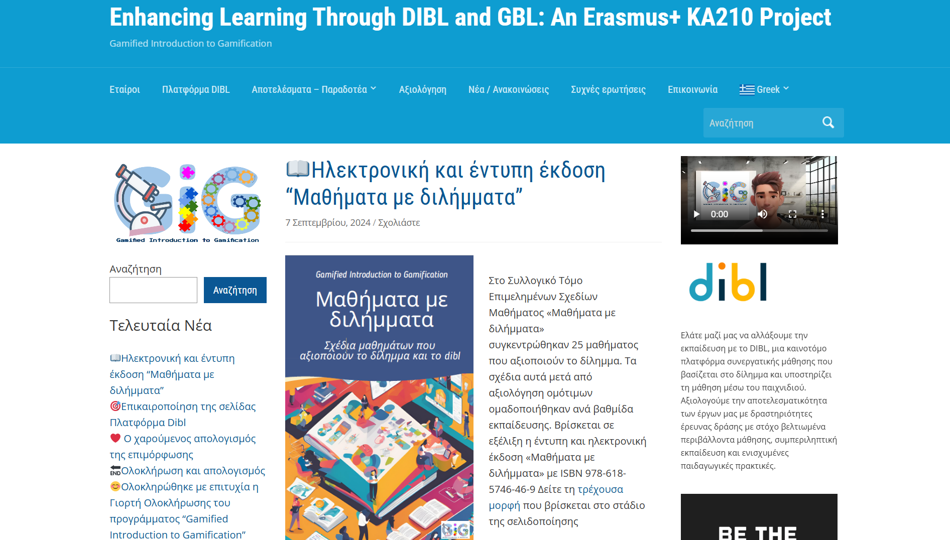 ERASMUSGIGWebSite