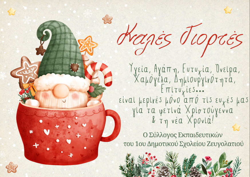 XmasCardZevgol2024