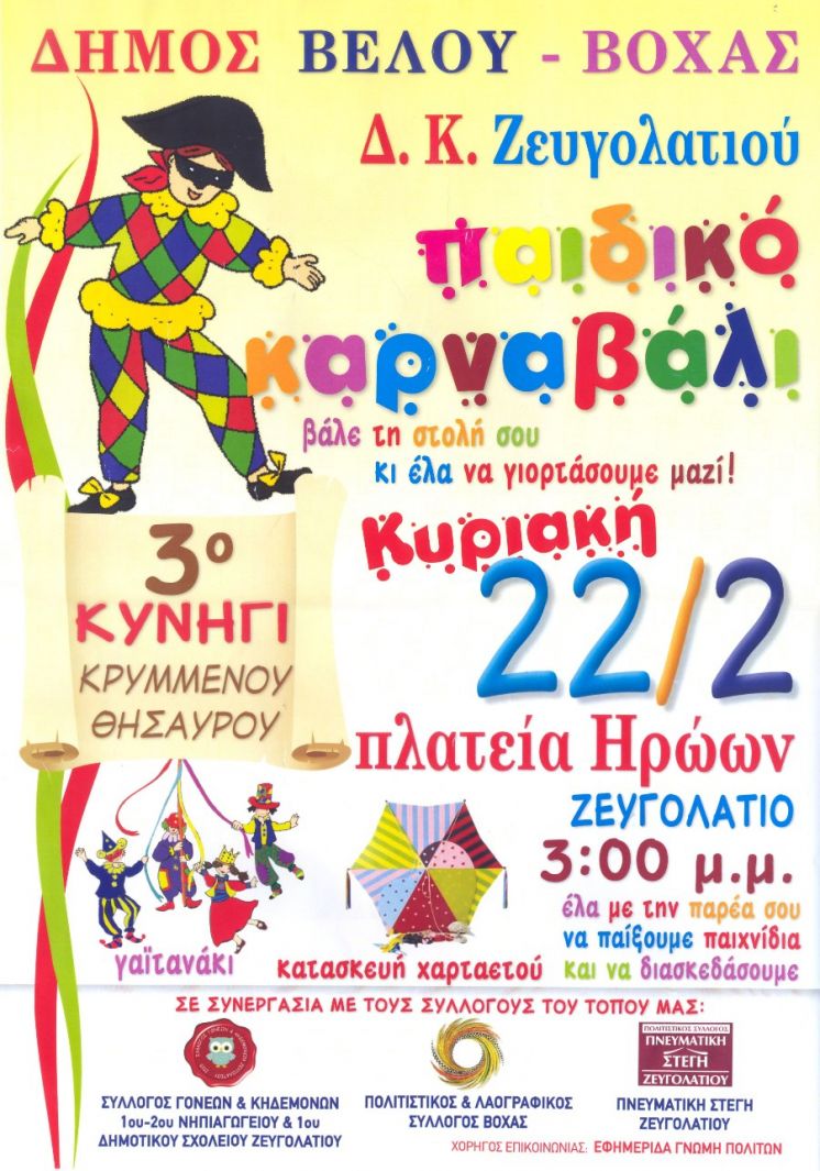 Παιδικό Καρναβάλι Δήμου Βέλου-Βόχας